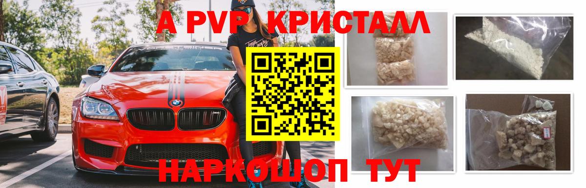 Альфа ПВП кристаллы  Вход с VPN  Alpha PVP  Ялуторовск  Alpha-PVP Crystall 