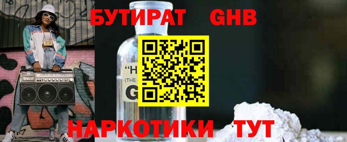 БУТИРАТ бутик  Вход с VPN  Ялуторовск 