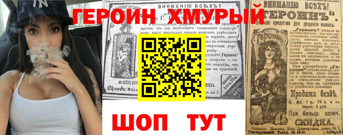 Героин белый Ялуторовск