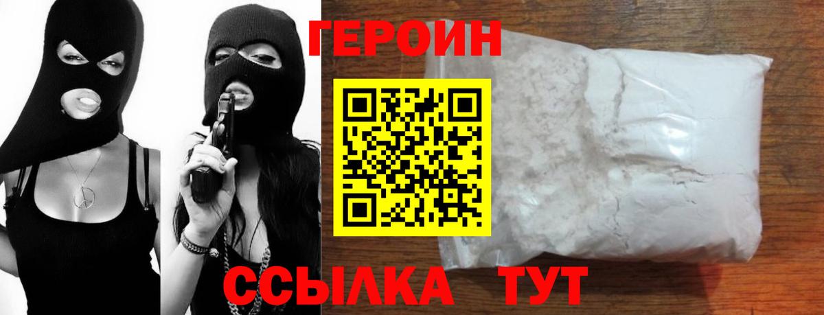 Ялуторовск  ГЕРОИН Heroin  ГЕРОИН  Вход с VPN 