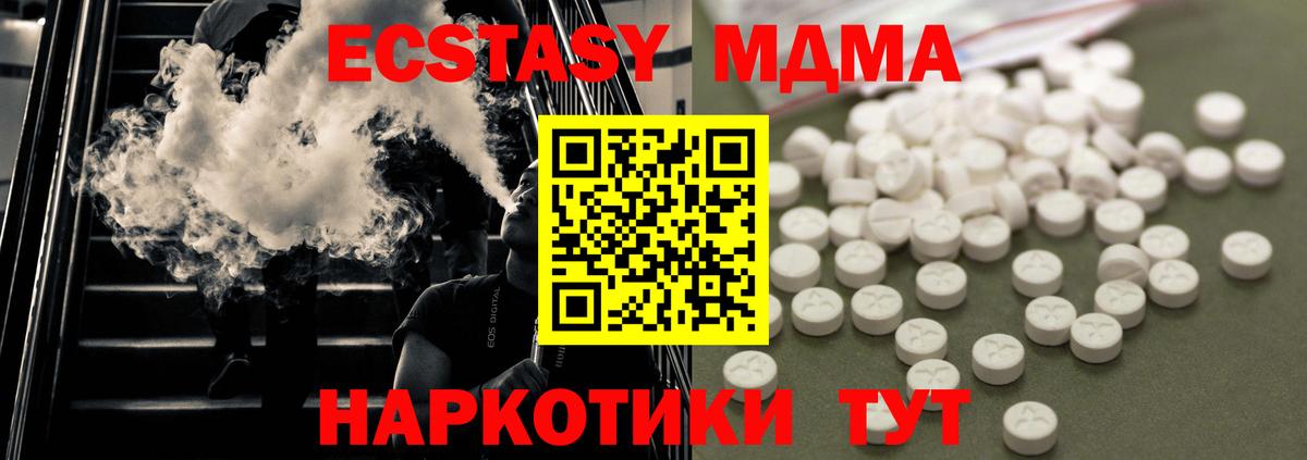 МДМА Molly  МДМА  Ялуторовск  Вход с VPN  MDMA crystal 