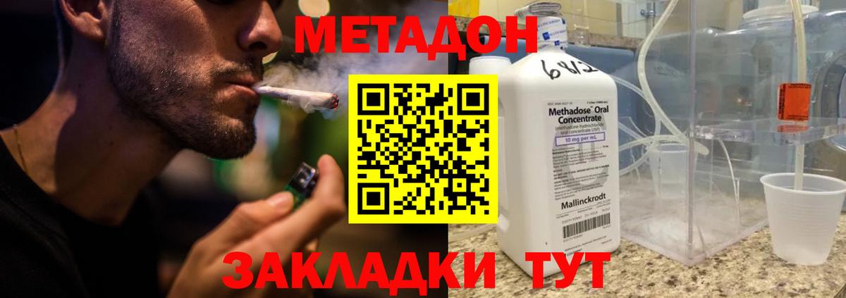 Ялуторовск  МЕТАДОН VHQ  Вход с VPN 