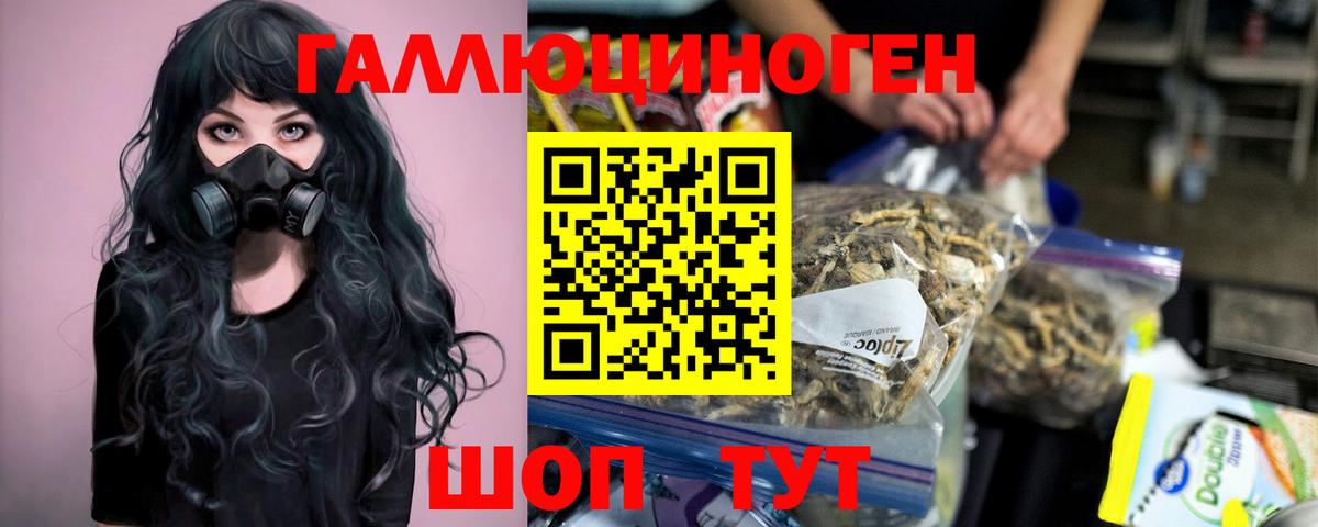 Галлюциногенные грибы Magic Shrooms Ялуторовск